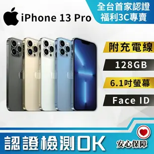【創宇通訊│福利品】Apple iPhone 13 Pro 128GB 6.1吋 (5G)