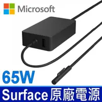 在飛比找松果購物優惠-盒裝 公司貨 微軟 Surface 65W 原廠變壓器 支援