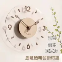 在飛比找樂天市場購物網優惠-輕奢客廳靜音掛鐘 實木 透明 北歐亞克力創意鐘錶 時尚搖擺客