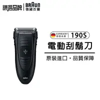 在飛比找蝦皮購物優惠-德國百靈刮鬍刀 190S 電動刮鬍刀 BRAUN-1系列 1