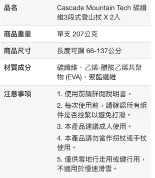 🎉現貨特價！CASCADE Mountain Tech 碳纖維3段式登山杖X2入-吉兒好市多COSTCO代購