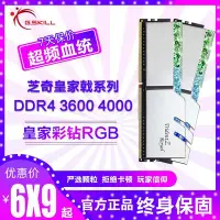 在飛比找Yahoo!奇摩拍賣優惠-熱銷 芝奇DDR4幻光戟皇家戟8G*2 16G*2 3200