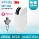 【3M】SFT-200 全戶式軟水系統