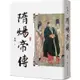 隋煬帝傳（二版）[93折]11100967209 TAAZE讀冊生活網路書店