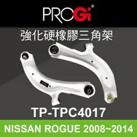 在飛比找樂天市場購物網優惠-真便宜 [預購]PROGi TP-TPC4017 強化硬橡膠