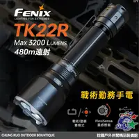 在飛比找蝦皮商城優惠-FENIX TK22R 戰術勤務手電筒 雙彈簧結構 3200