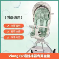 在飛比找露天拍賣優惠-台灣現貨s新款 Vinng Q7遛娃神器冰絲席四季通用坐墊溜