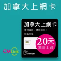 在飛比找PChome24h購物優惠-美國加拿大上網卡 - 20天無限上網(美加通用)