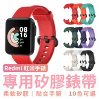 在飛比找PChome24h購物優惠-小米 Redmi Watch 紅米手錶 矽膠錶帶 表帶 腕帶