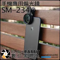 在飛比找Yahoo!奇摩拍賣優惠-數位黑膠兔【 SANDMARC SM-234 新款 手機 專