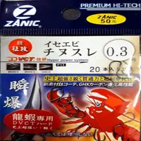 在飛比找蝦皮商城優惠-【獵漁人】ZANIC 日本製 瞬爆龍蝦勾 龍蝦千又鉤 池釣龍