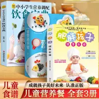 在飛比找蝦皮購物優惠-【半日閑🐱】全套3冊肥胖孩子健康食譜飲食寶典營養調配兒童營養