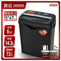 在飛比找蝦皮購物優惠-含稅 震旦 AURORA  AS662C 6張 碎斷式 碎紙