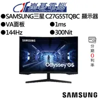 在飛比找蝦皮商城優惠-SAMSUNG三星 C27G55TQBC  27吋顯示器