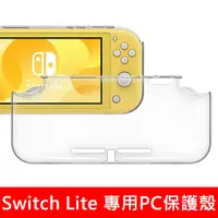 在飛比找PChome24h購物優惠-Nintendo任天堂 Switch Lite PC水晶殼硬