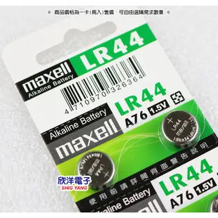 maxell 鈕扣電池 1.5V / LR44 ( A76 ) 水銀電池 單組2入售 常用於玩具 溫度計 碼錶 計時器