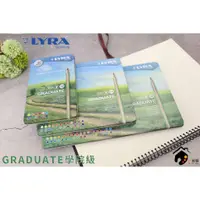 在飛比找蝦皮購物優惠-德國Lyra Graduate 學院級 油性色鉛筆 鐵盒套組