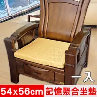 在飛比找PChome24h購物優惠-【凱蕾絲帝】台灣製造-高支撐記憶聚合緹花坐墊/沙發墊/實木椅
