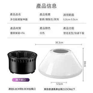 風罩 吹風機罩 烘髮罩 龍捲風烘罩 【土城貨-24H出貨】萬用熱風罩 吹風筒頭 恆溫護髮-造型美容-定型快速烘乾