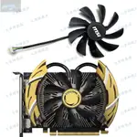 【風行者】MSI/微星RTX4060 8GB CYCLONE OC顯卡散熱風扇