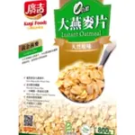 廣吉 0負擔 大燕麥片 天然原味800G 燕麥 沖泡 1808