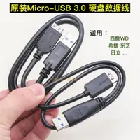 在飛比找ETMall東森購物網優惠-原裝USB3.0轉Micro-B移動硬盤數據線適用西數WD希