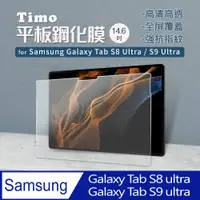 在飛比找PChome24h購物優惠-SAMSUNG三星 Galaxy Tab S8 Ultra 