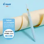 ✨日本百樂(PILOT)JUICE百果樂中性 水性筆 油性筆 學生筆按動書寫高顏值多巴胺系列黑筆 現貨速發