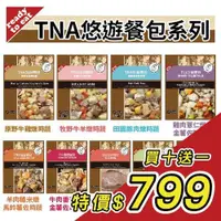 在飛比找蝦皮購物優惠-＊短腿兄妹＊【買10送一組合=11包】悠遊餐包鮮點 T.N.