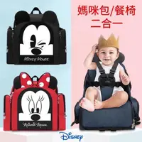 在飛比找momo購物網優惠-【Disney 迪士尼】多功能媽媽包暨餐椅包(多功能大容量後