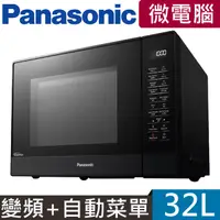 在飛比找PChome24h購物優惠-Panasonic 國際牌 32公升微電腦變頻微波爐 NN-