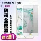 IPhone 6 IPhone 6S保護貼 買一送一 滿版白框防窺手機保護貼