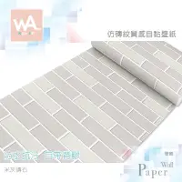 在飛比找蝦皮商城優惠-Wall Art 台中門市現貨 米灰磚石 防水磚紋自黏壁紙 