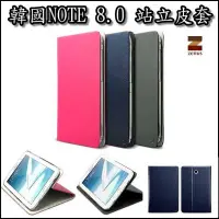 在飛比找Yahoo!奇摩拍賣優惠-【出清】韓國 zenus 三星 NOTE8.0 N5100 