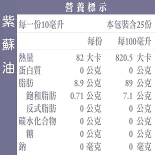 【由豐將 冷壓初榨】台製紫蘇油(250ml 無混油 無添加 台灣 小農)