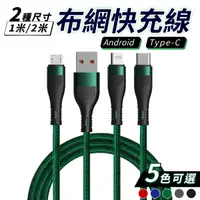 在飛比找蝦皮商城優惠-8A 快充線 充電線 1米/2米 適用 Type-c Mic