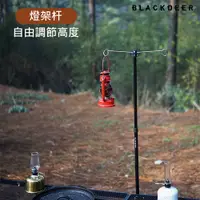 在飛比找PChome24h購物優惠-【黑鹿 BLACKDEER】天牛 燈架桿