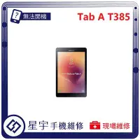 在飛比找Yahoo!奇摩拍賣優惠-[無法充電] 台南專業 Samsung 三星 Tab A 8