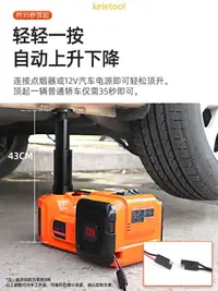 在飛比找樂天市場購物網優惠-電動打氣機汽車換胎電動千斤頂 12v千斤頂 電動千斤頂5噸S