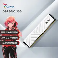 在飛比找京東台灣優惠-威剛（ADATA）32GB DDR4 3600 台式機記憶體
