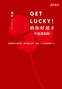 在飛比找誠品線上優惠-Get Lucky! 助你好運 II: 幸運透視眼 (幸運草