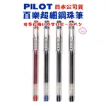 PILOT 百樂超細鋼珠筆 HI-TEC  LH-20C25 LH-20C3 LH-20C4 LH-20C5