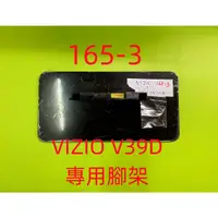 在飛比找蝦皮購物優惠-液晶電視 VIZIO V39D 專用腳架 (附螺絲 二手 有