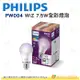 飛利浦 PHILIPS PW004 WiZ 智慧照明 7.5W全彩燈泡 公司貨 冷暖光 氣氛 LED APP Wifi