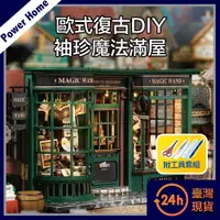 在飛比找蝦皮購物優惠-【台灣現貨】歐式復古DIY手作袖珍微型屋/迷你模型組合屋 房