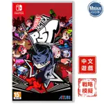 SWITCH 女神異聞錄5 P5T 中文版 NS 遊戲 P5系列全新續作