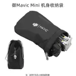 大疆DJI MAVIC MINI/SE/MAVIC PRO收納包MAVIC2/AIR/曉SPARK機身袋手提包箱包