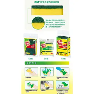 3M 百利海綿菜瓜布 爐具專用/百利海綿菜瓜布 細緻餐具 茶杯專用 好握型/百利鋼絨海綿菜瓜布 不鏽鋼頑垢專用 好握型