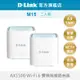 D-Link 友訊 M15 (福利品) MESH 雙頻 無線路由器 wifi分享器 適合獨棟 透天 大坪數 二入組