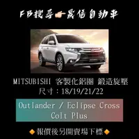 在飛比找蝦皮購物優惠-MITSUBISHI Outlander / Eclipse